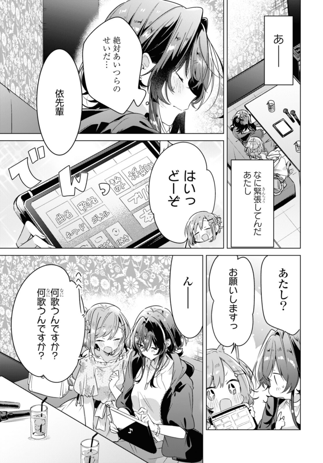 SASAYAKU YOU NI KOI O UTAU Chapter 30.2 page 5 - nihonkuni.com