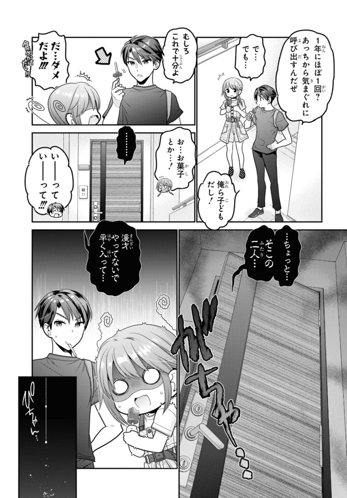 SHISHUNKI-CHAN NO SHITSUKEKATA - RAW Chapter 22.2 page 5 - nihonkuni.com