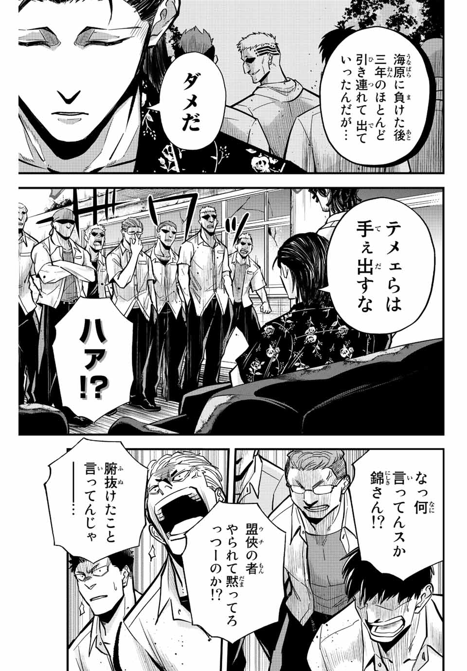 Read IRREGULARS Chapter 36 [High Quality / Full] - Page 5 - nicomanga.com