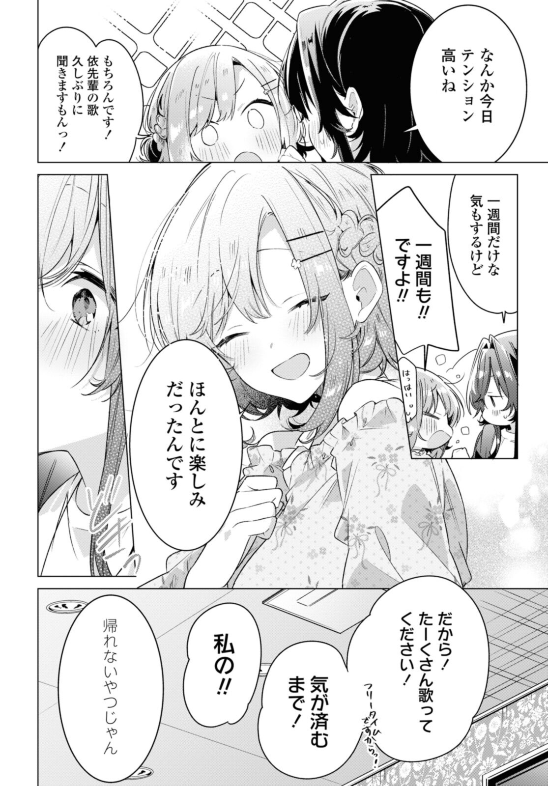 SASAYAKU YOU NI KOI O UTAU Chapter 30.2 page 6 - nihonkuni.com
