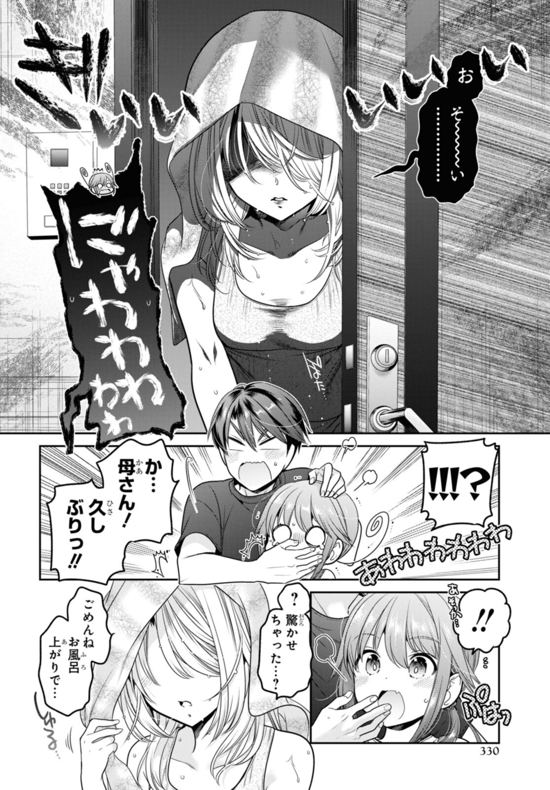 SHISHUNKI-CHAN NO SHITSUKEKATA - RAW Chapter 22.2 page 6 - nihonkuni.com