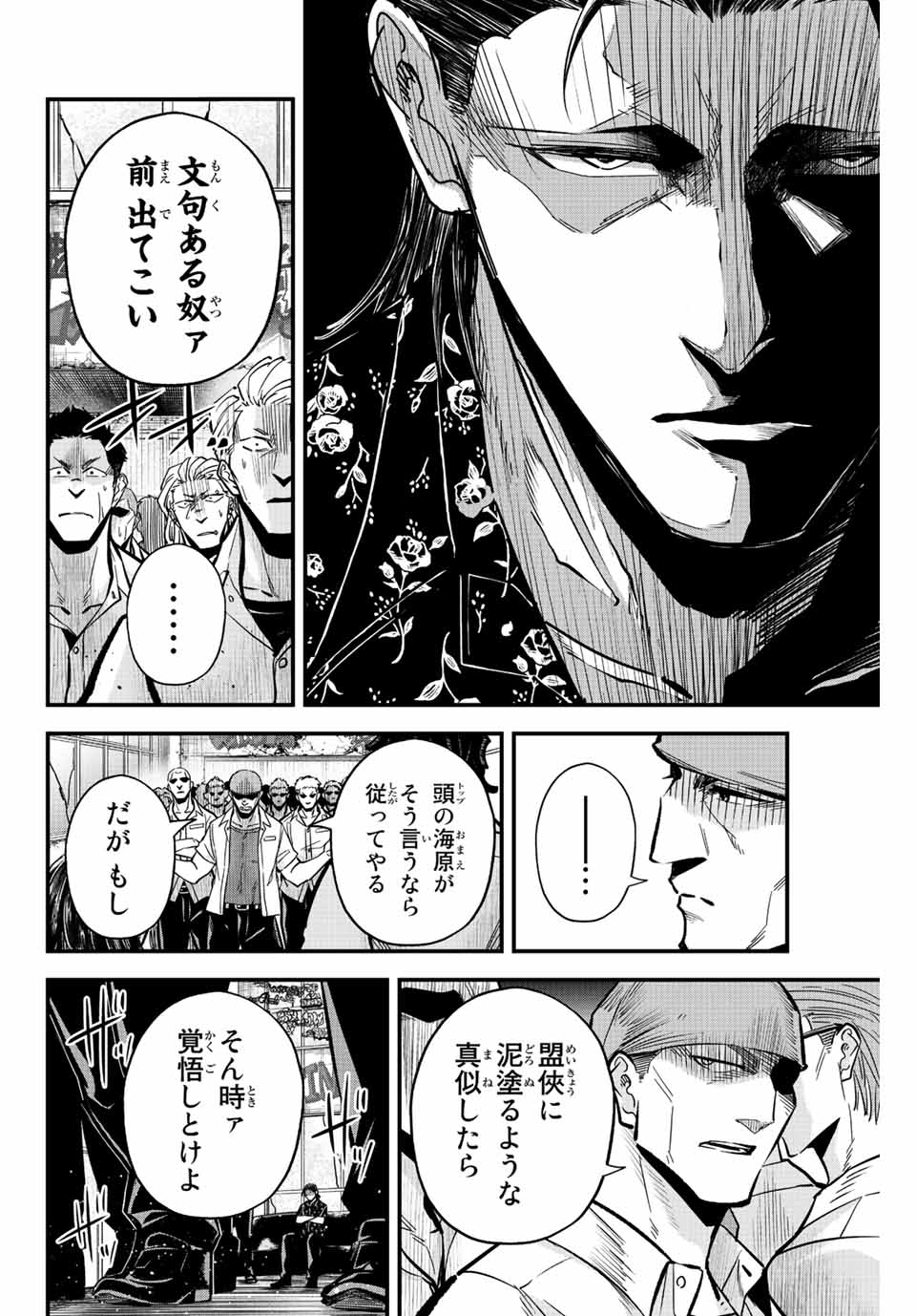 Read IRREGULARS Chapter 36 [High Quality / Full] - Page 6 - nicomanga.com