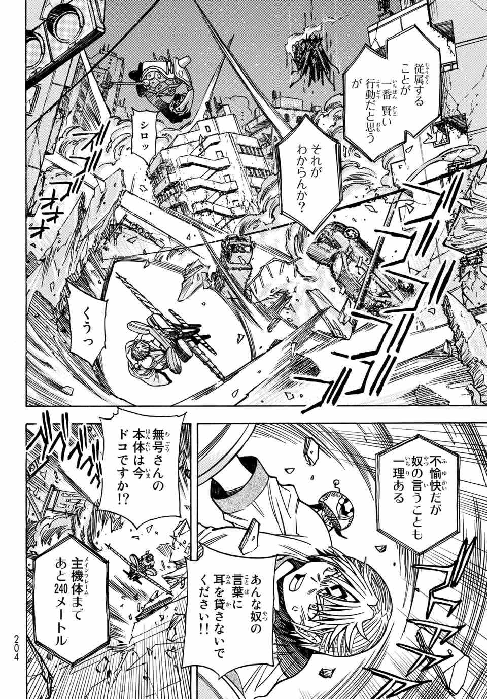 MUGOU NO SYNERGY Chapter 30 page 6 - nihonkuni.com