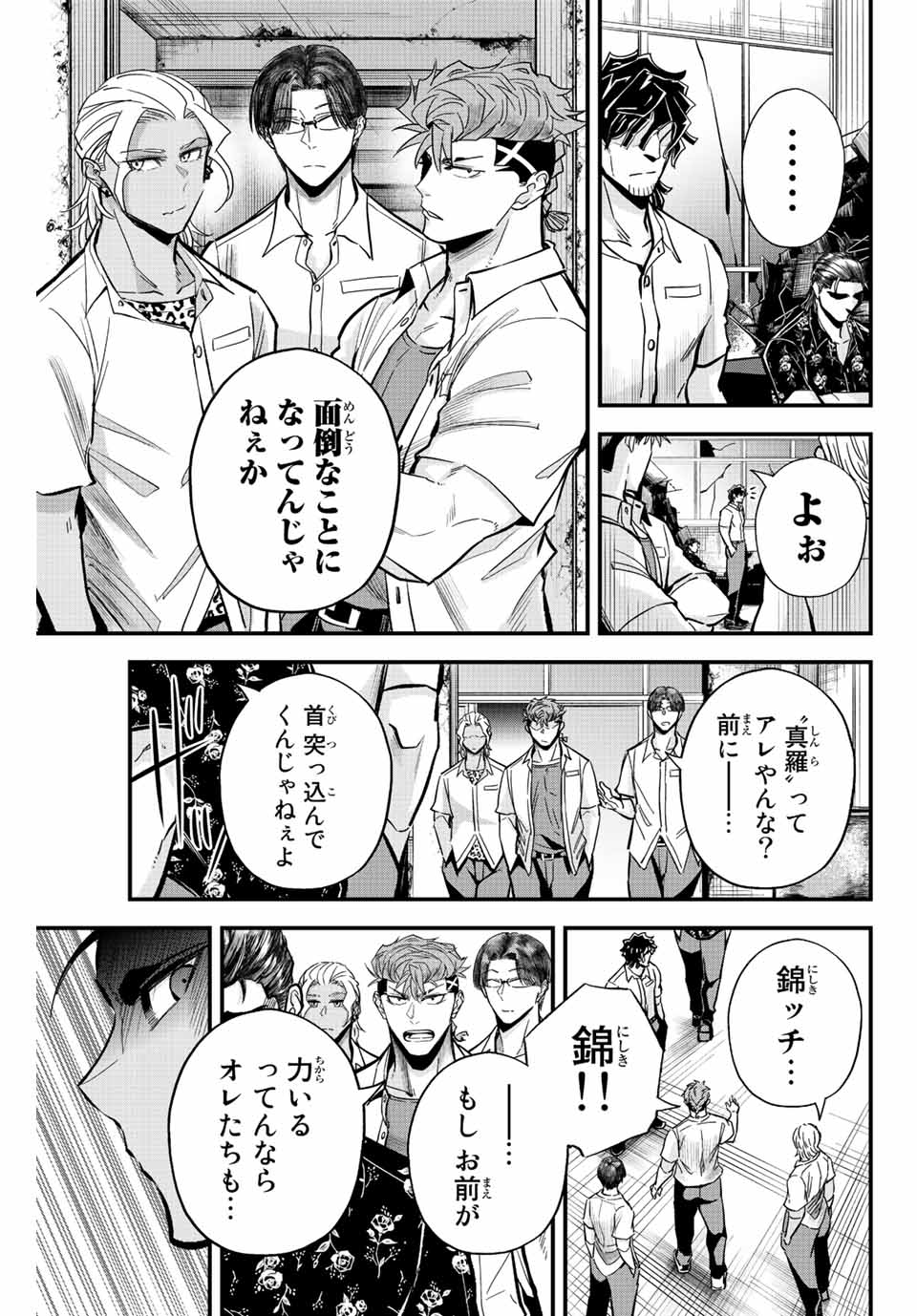 Read IRREGULARS Chapter 36 [High Quality / Full] - Page 7 - nicomanga.com