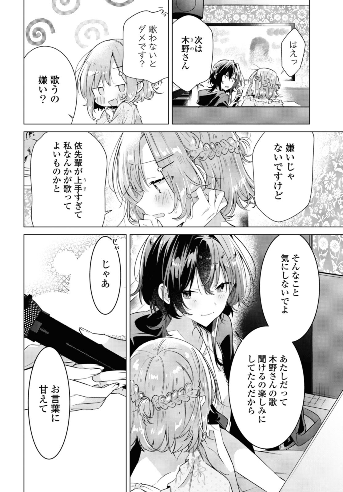 SASAYAKU YOU NI KOI O UTAU Chapter 30.2 page 8 - nihonkuni.com