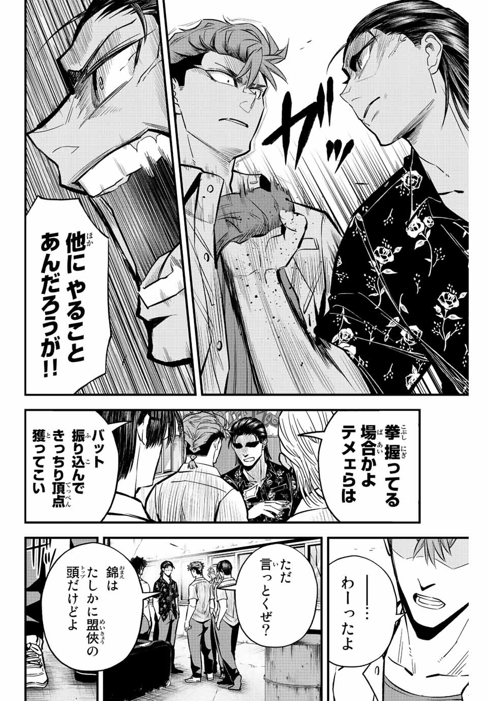 Read IRREGULARS Chapter 36 [High Quality / Full] - Page 8 - nicomanga.com