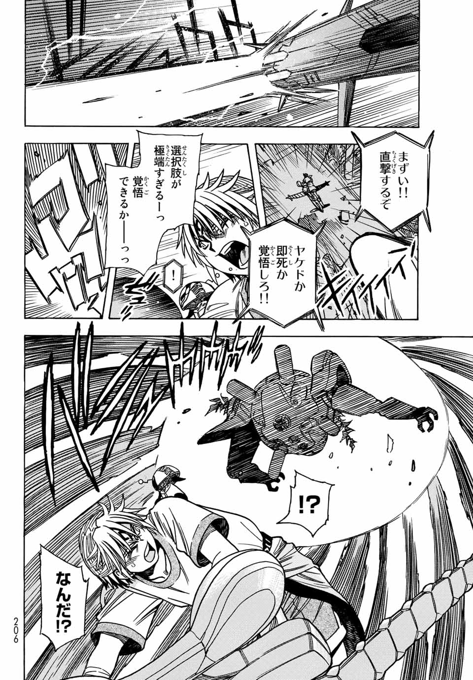 MUGOU NO SYNERGY Chapter 30 page 8 - nihonkuni.com