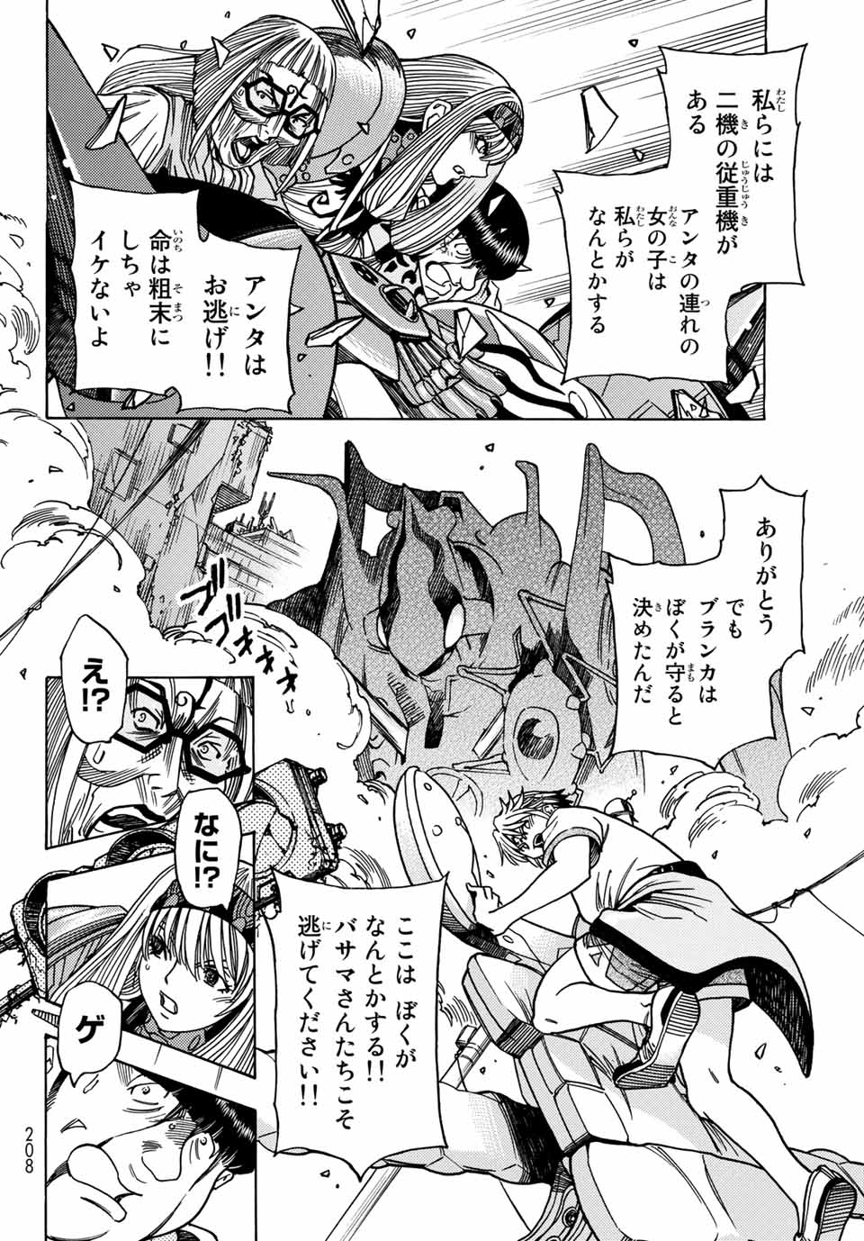 MUGOU NO SYNERGY Chapter 30 page 10 - nihonkuni.com