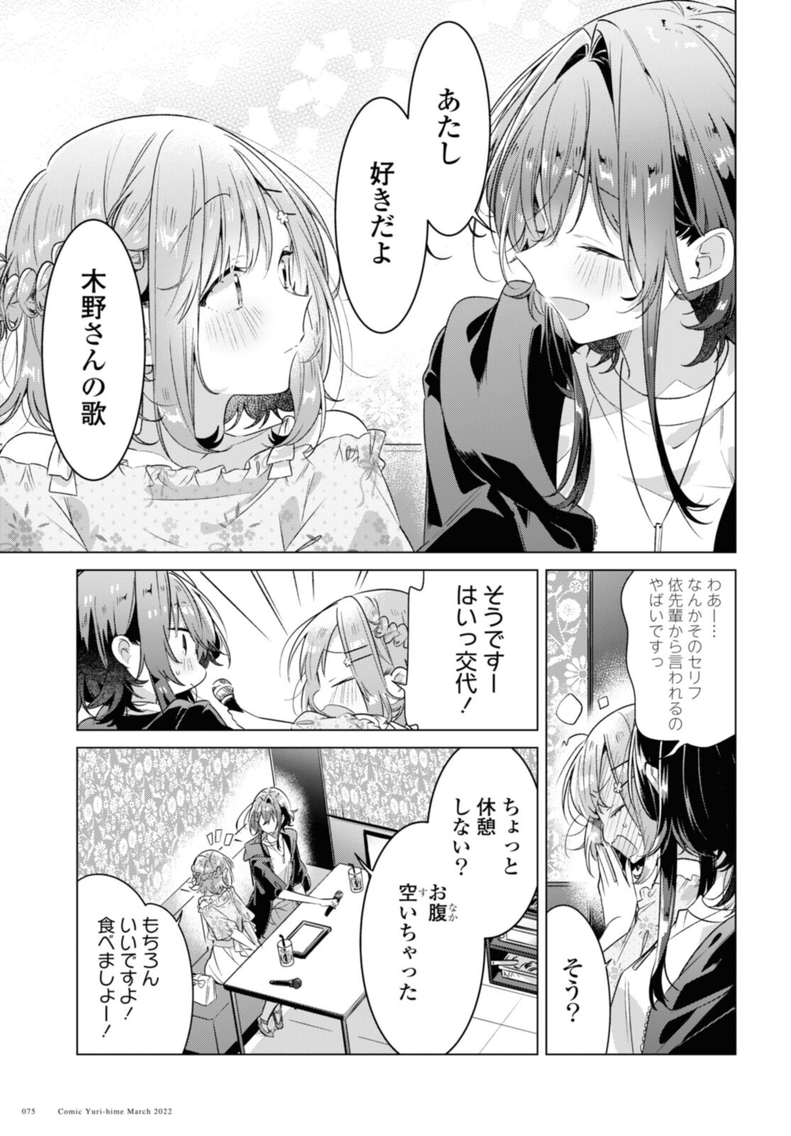 SASAYAKU YOU NI KOI O UTAU Chapter 30.2 page 11 - nihonkuni.com