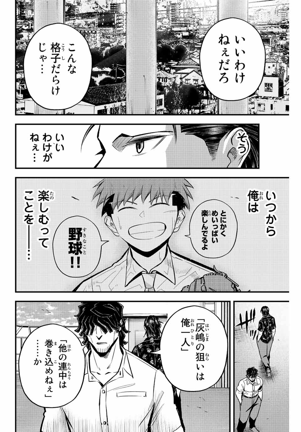 Read IRREGULARS Chapter 36 [High Quality / Full] - Page 14 - nicomanga.com