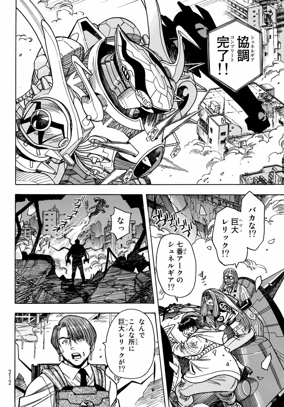 MUGOU NO SYNERGY Chapter 30 page 14 - nihonkuni.com