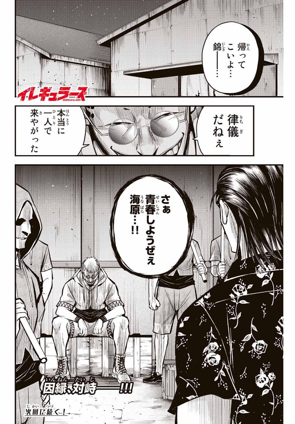 Read IRREGULARS Chapter 36 [High Quality / Full] - Page 16 - nicomanga.com