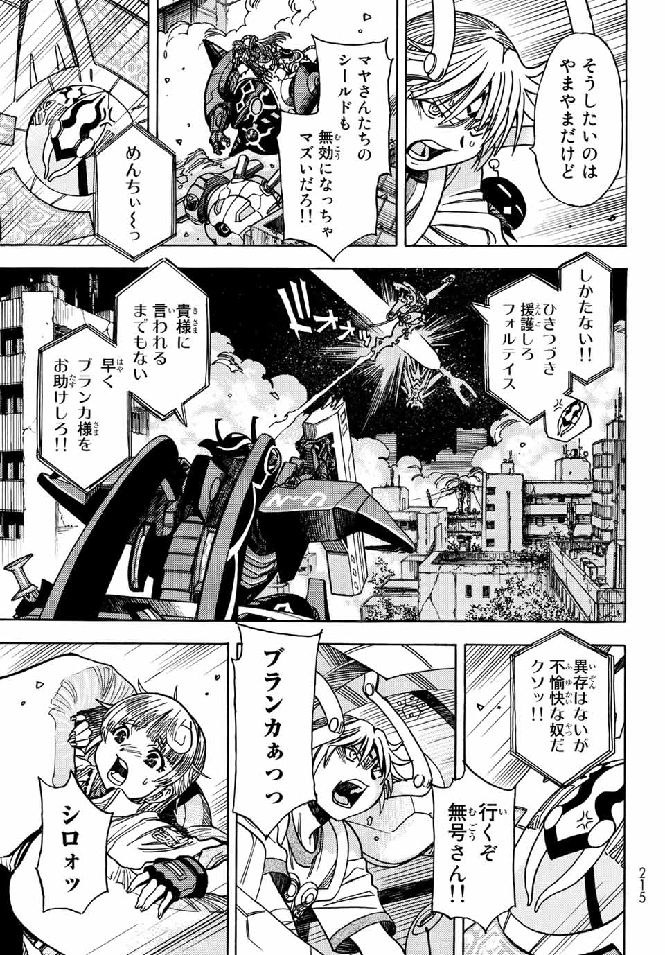 MUGOU NO SYNERGY Chapter 30 page 17 - nihonkuni.com