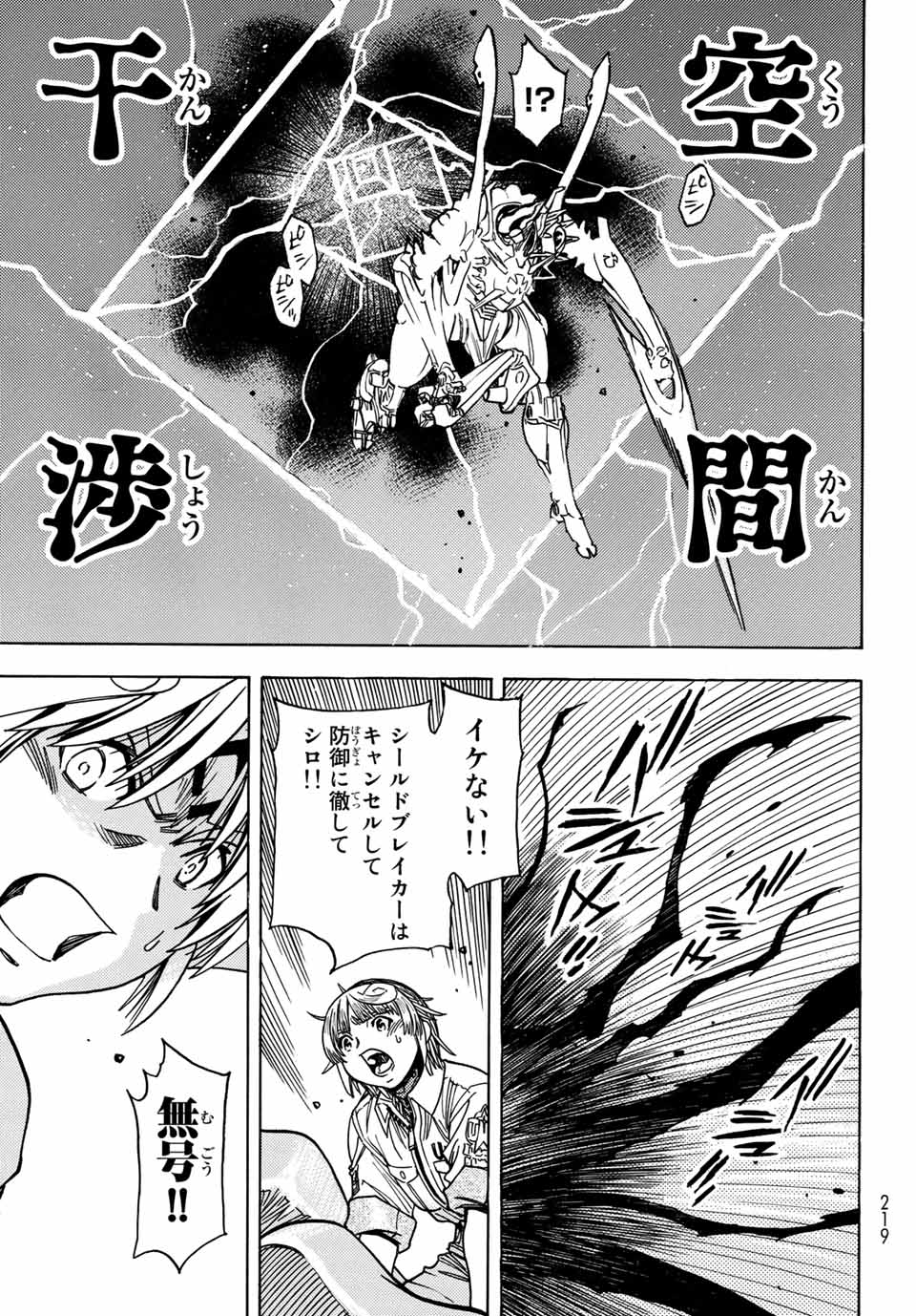 MUGOU NO SYNERGY Chapter 30 page 21 - nihonkuni.com