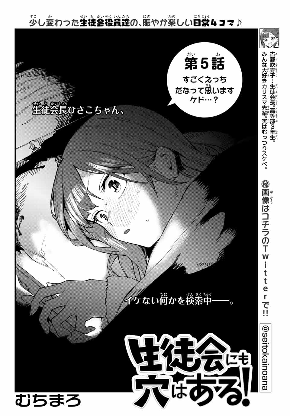 SEITOKAI NI MO ANA WA ARU! Chapter 5 - Page 2