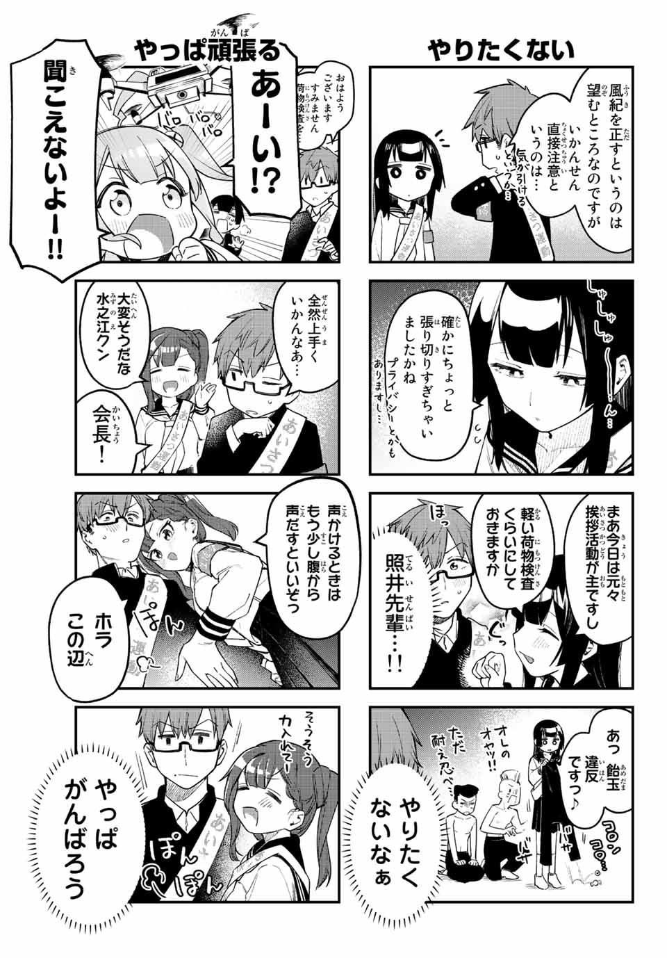 SEITOKAI NI MO ANA WA ARU! Chapter 5 - Page 3