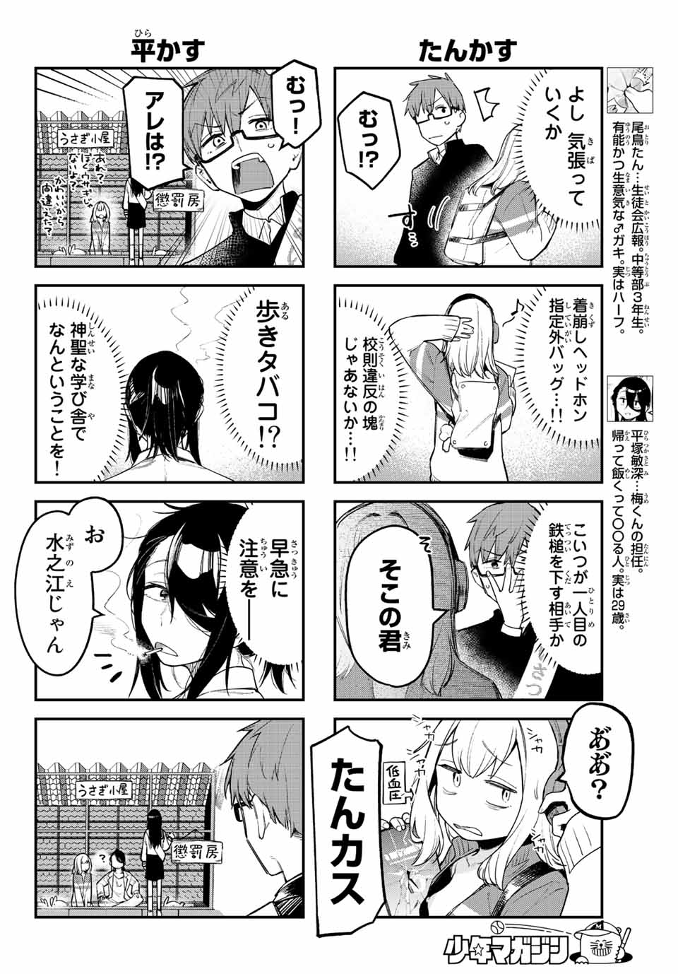 SEITOKAI NI MO ANA WA ARU! Chapter 5 - Page 4