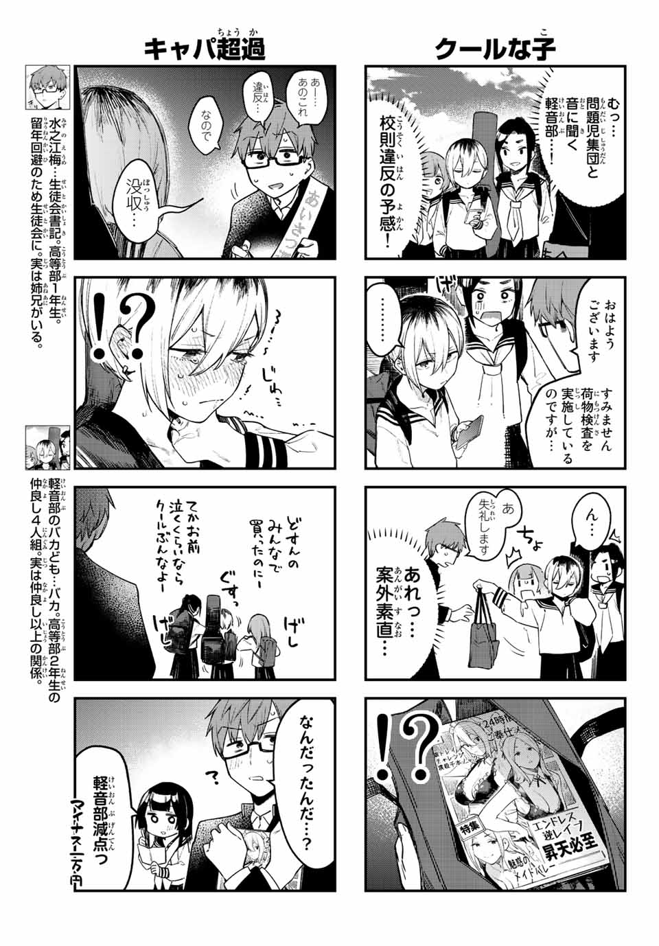 SEITOKAI NI MO ANA WA ARU! Chapter 5 - Page 5