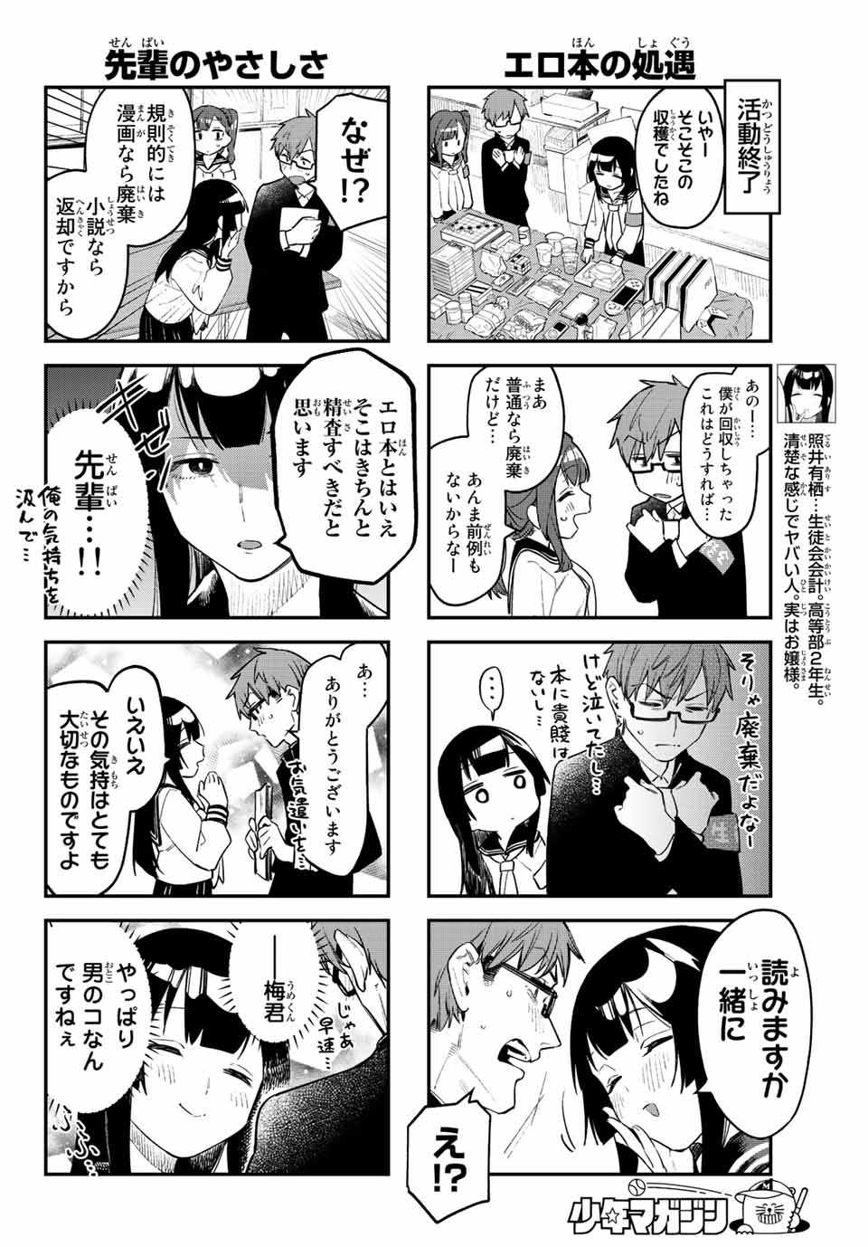 SEITOKAI NI MO ANA WA ARU! Chapter 5 - Page 6