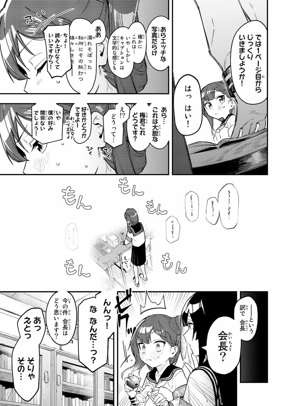 SEITOKAI NI MO ANA WA ARU! Chapter 5 - Page 7