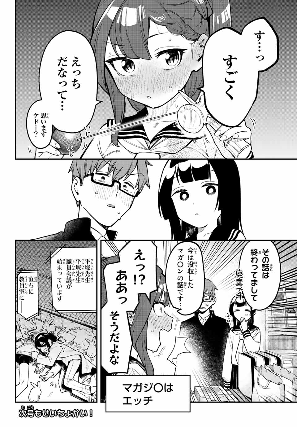 SEITOKAI NI MO ANA WA ARU! Chapter 5 - Page 8