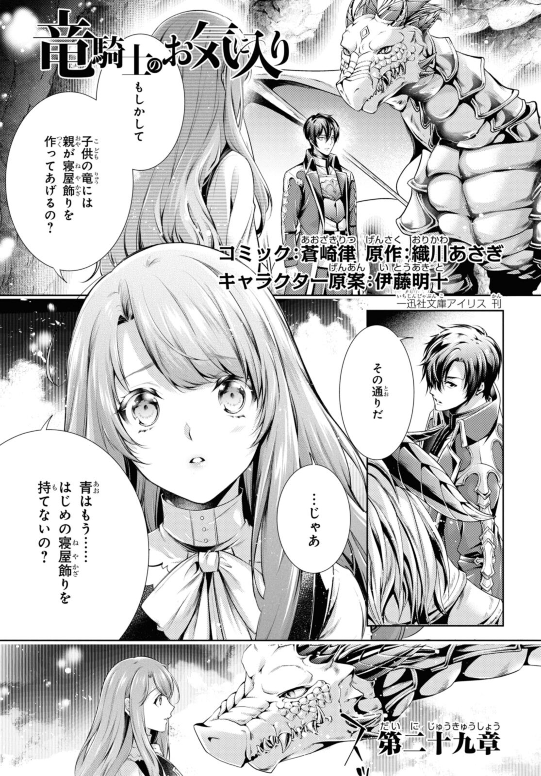 Read RYUKISHI NO OKINIIRI Chapter 29.1 [High Quality / Full] - Page 1 - nicomanga.net
