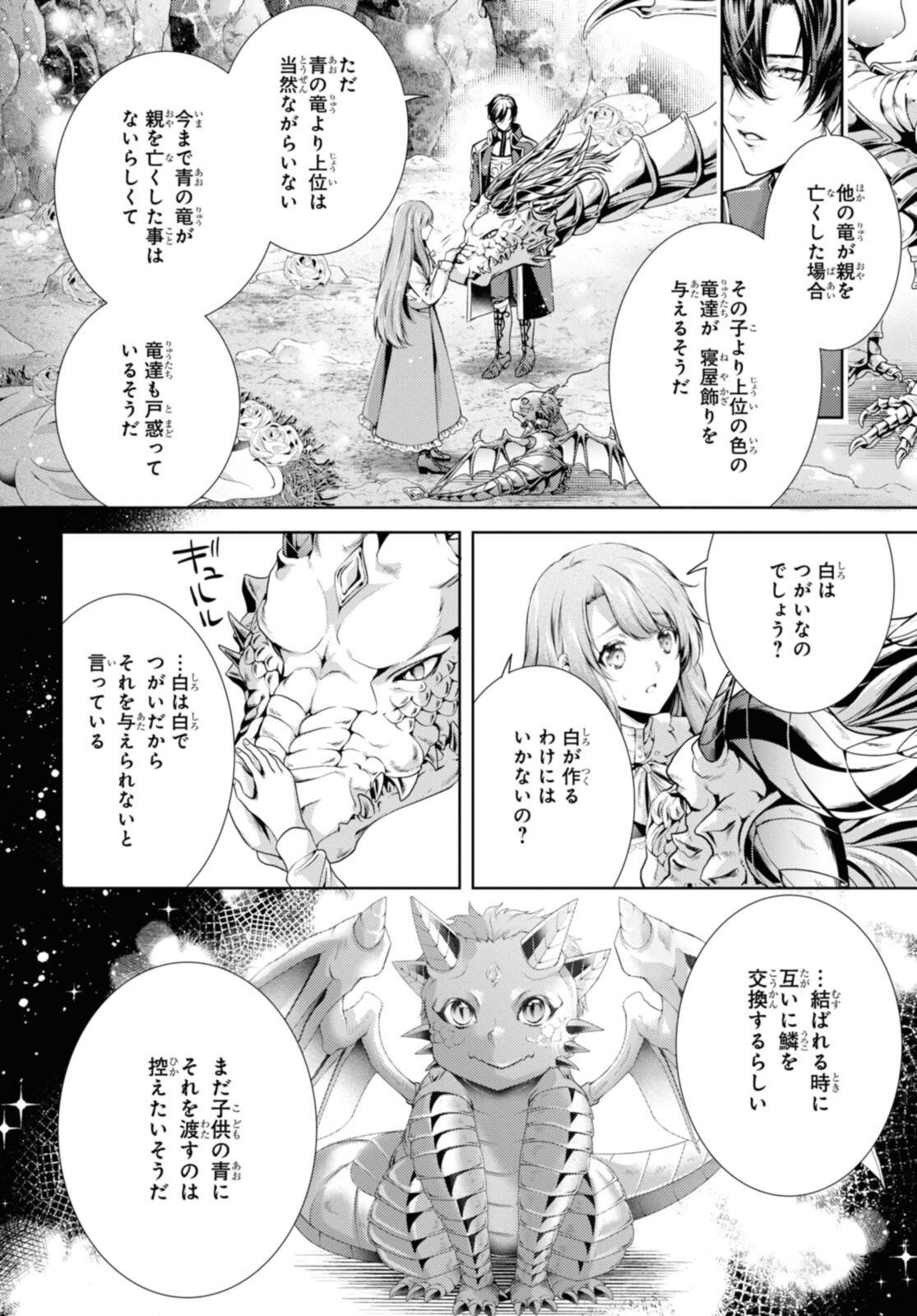 Read RYUKISHI NO OKINIIRI Chapter 29.1 [High Quality / Full] - Page 2 - nicomanga.net