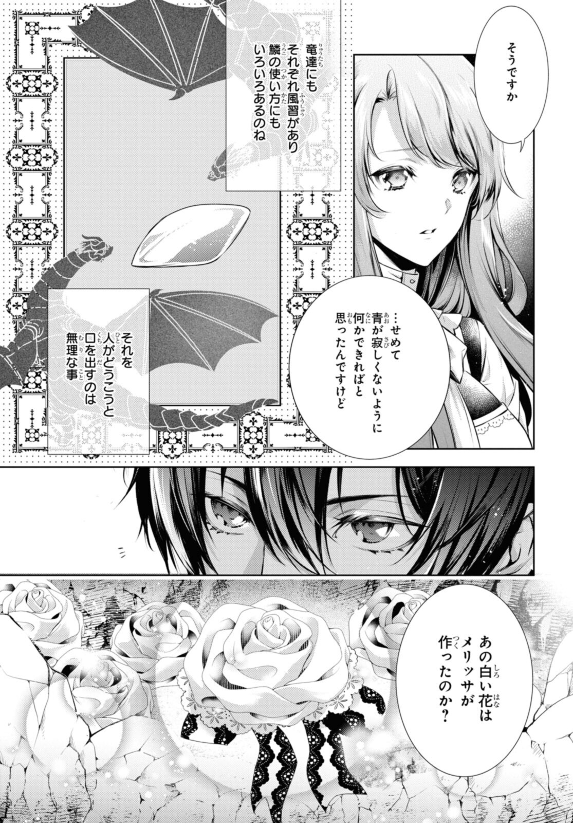 Read RYUKISHI NO OKINIIRI Chapter 29.1 [High Quality / Full] - Page 3 - nicomanga.net