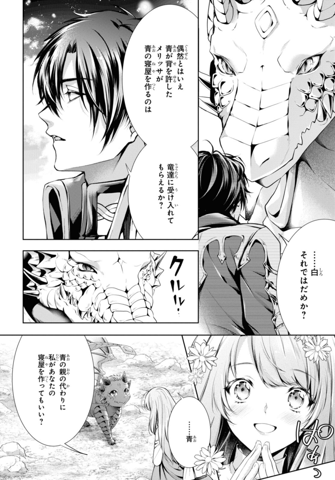 Read RYUKISHI NO OKINIIRI Chapter 29.1 [High Quality / Full] - Page 6 - nicomanga.net