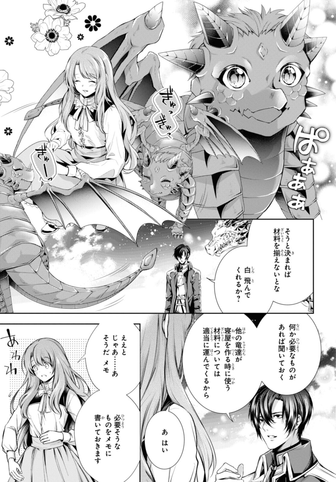 Read RYUKISHI NO OKINIIRI Chapter 29.1 [High Quality / Full] - Page 7 - nicomanga.net