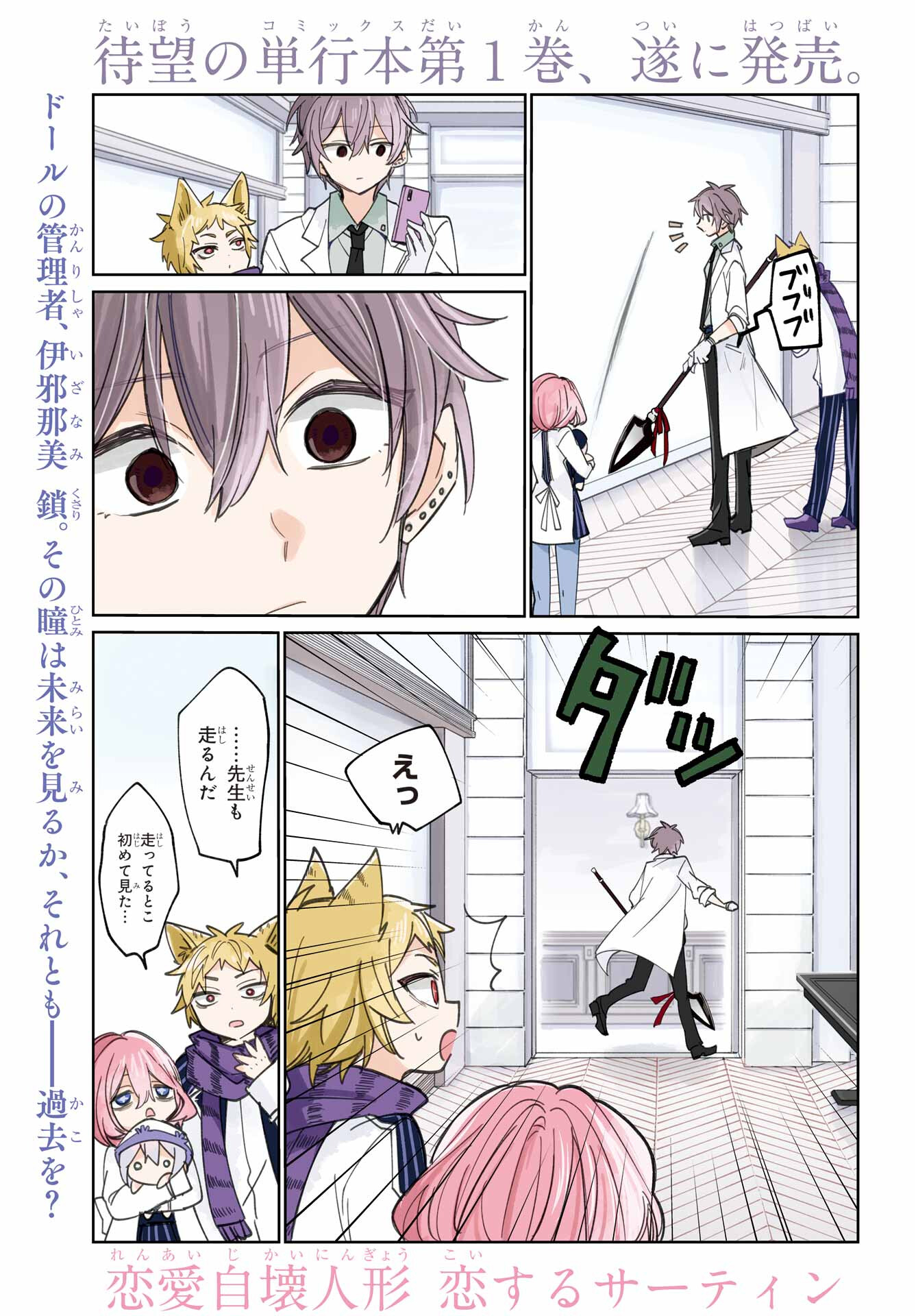 Romancing Apoptosis Dool: Sartain In Love Chapter 9 page 1 - nihonkuni.com