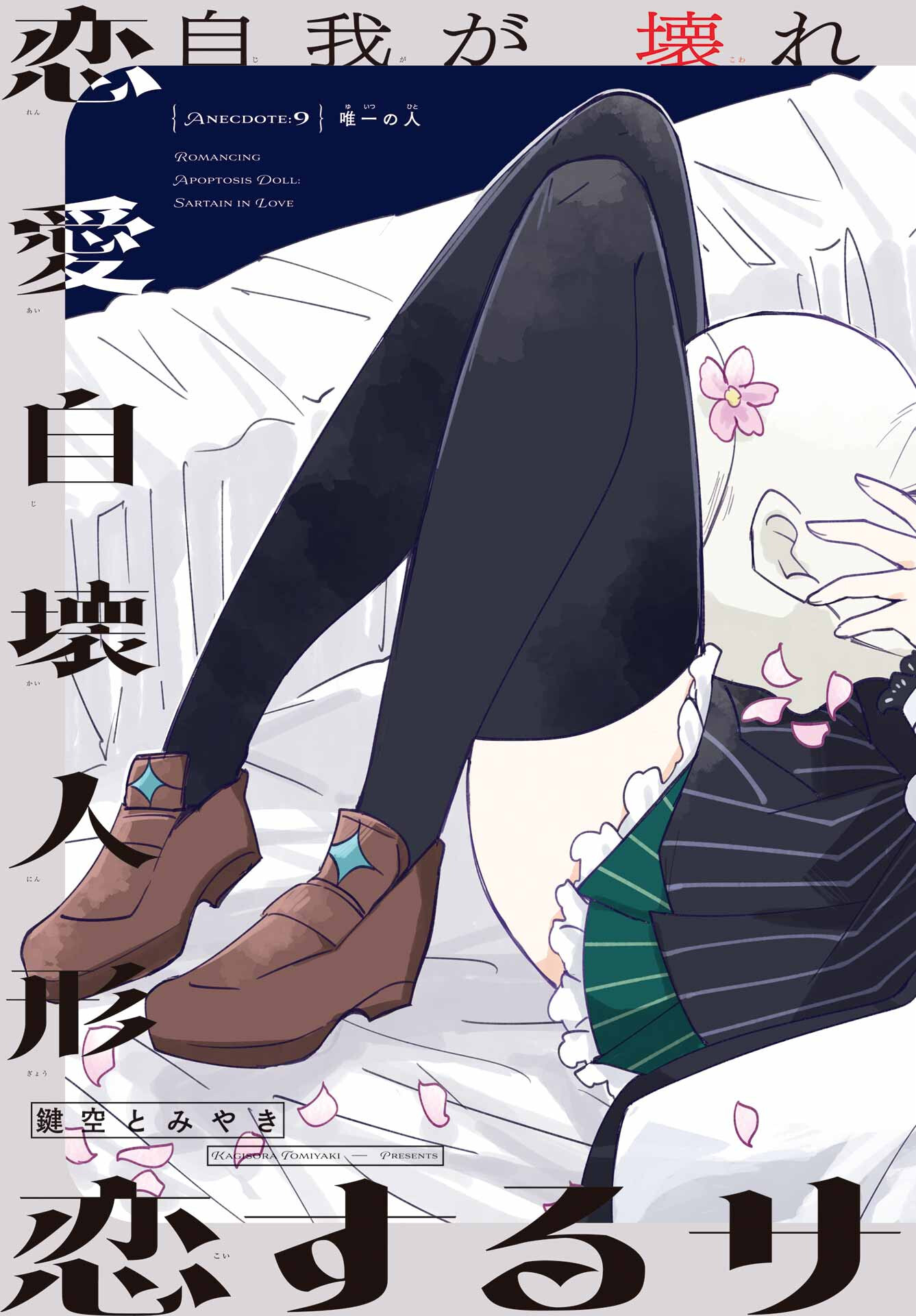 Romancing Apoptosis Dool: Sartain In Love Chapter 9 page 3 - nihonkuni.com