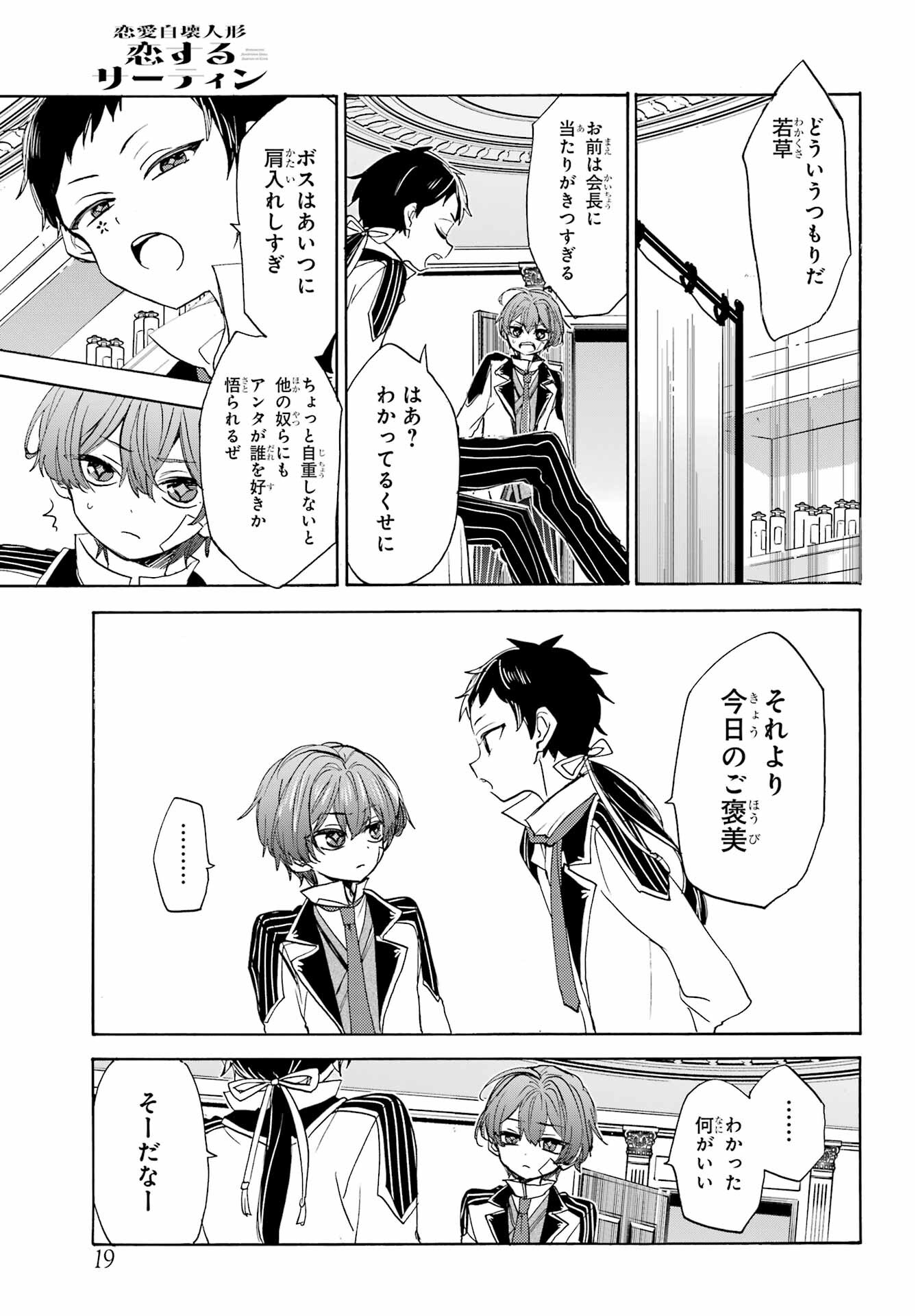 Romancing Apoptosis Dool: Sartain In Love Chapter 9 page 4 - nihonkuni.com