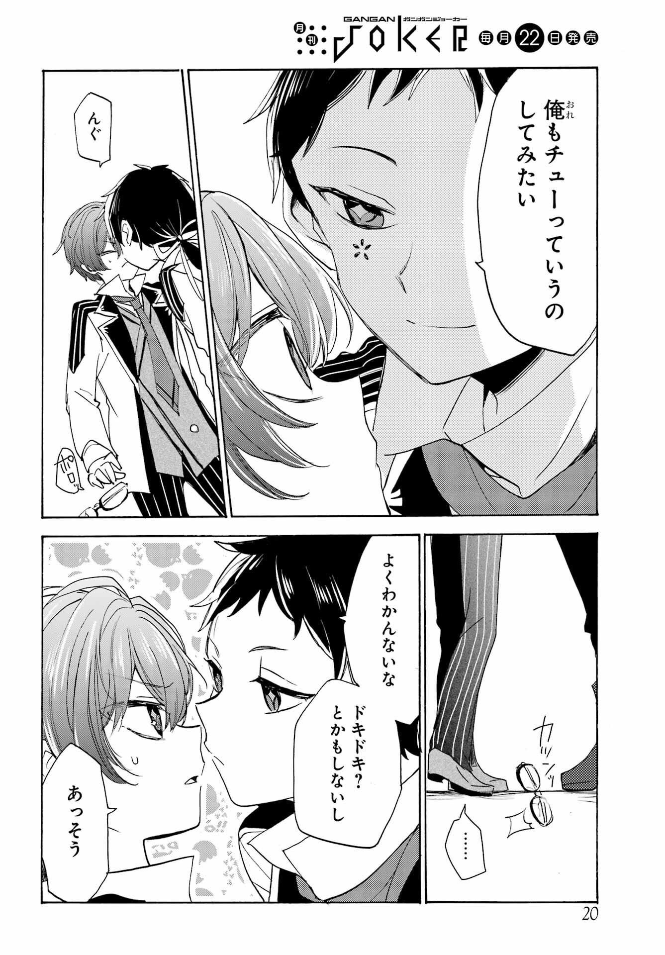 Romancing Apoptosis Dool: Sartain In Love Chapter 9 page 5 - nihonkuni.com