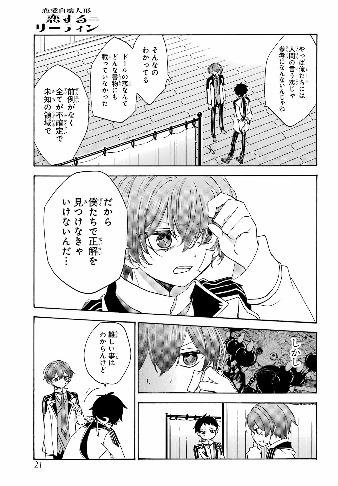 Romancing Apoptosis Dool: Sartain In Love Chapter 9 page 6 - nihonkuni.com