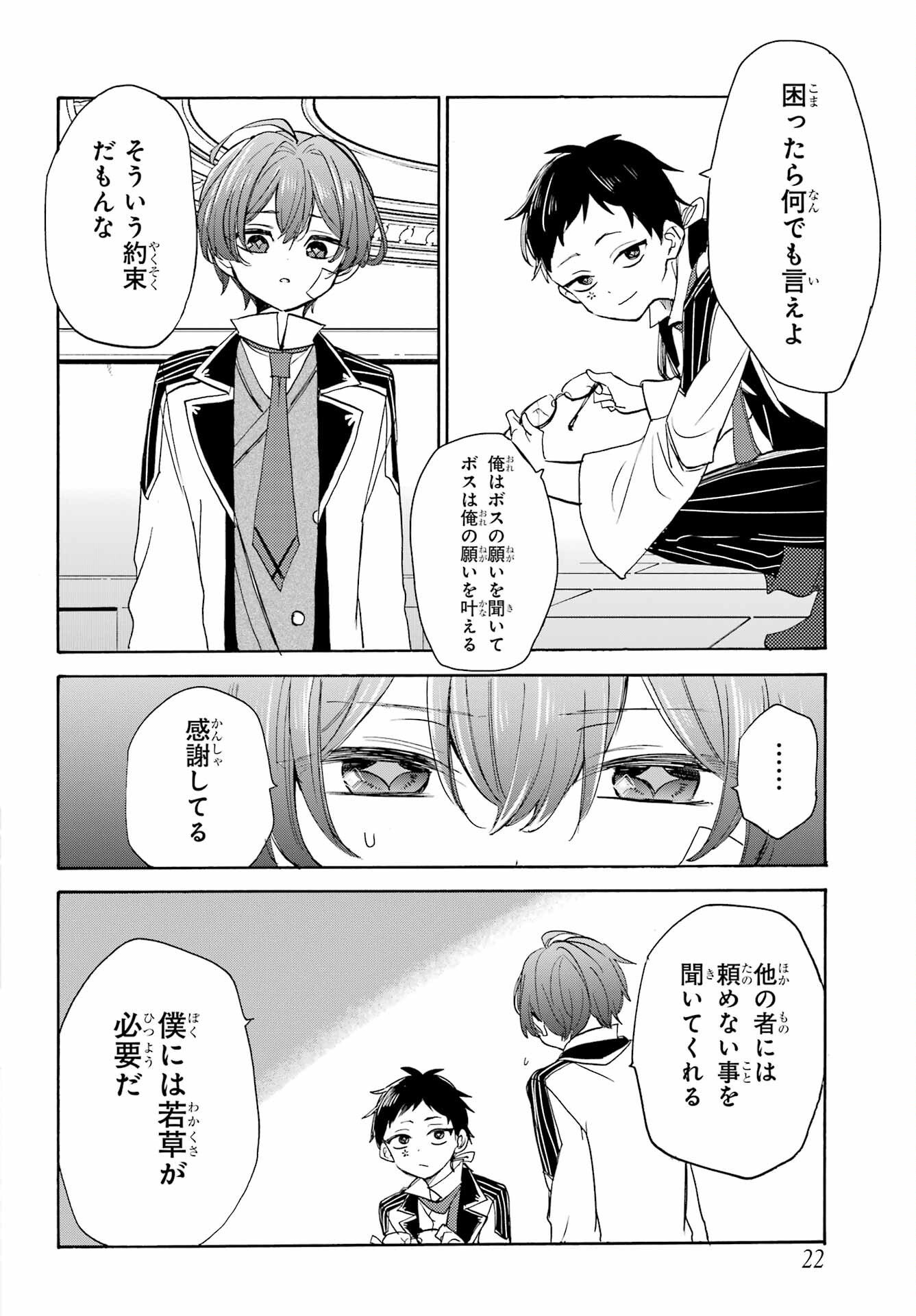 Romancing Apoptosis Dool: Sartain In Love Chapter 9 page 7 - nihonkuni.com