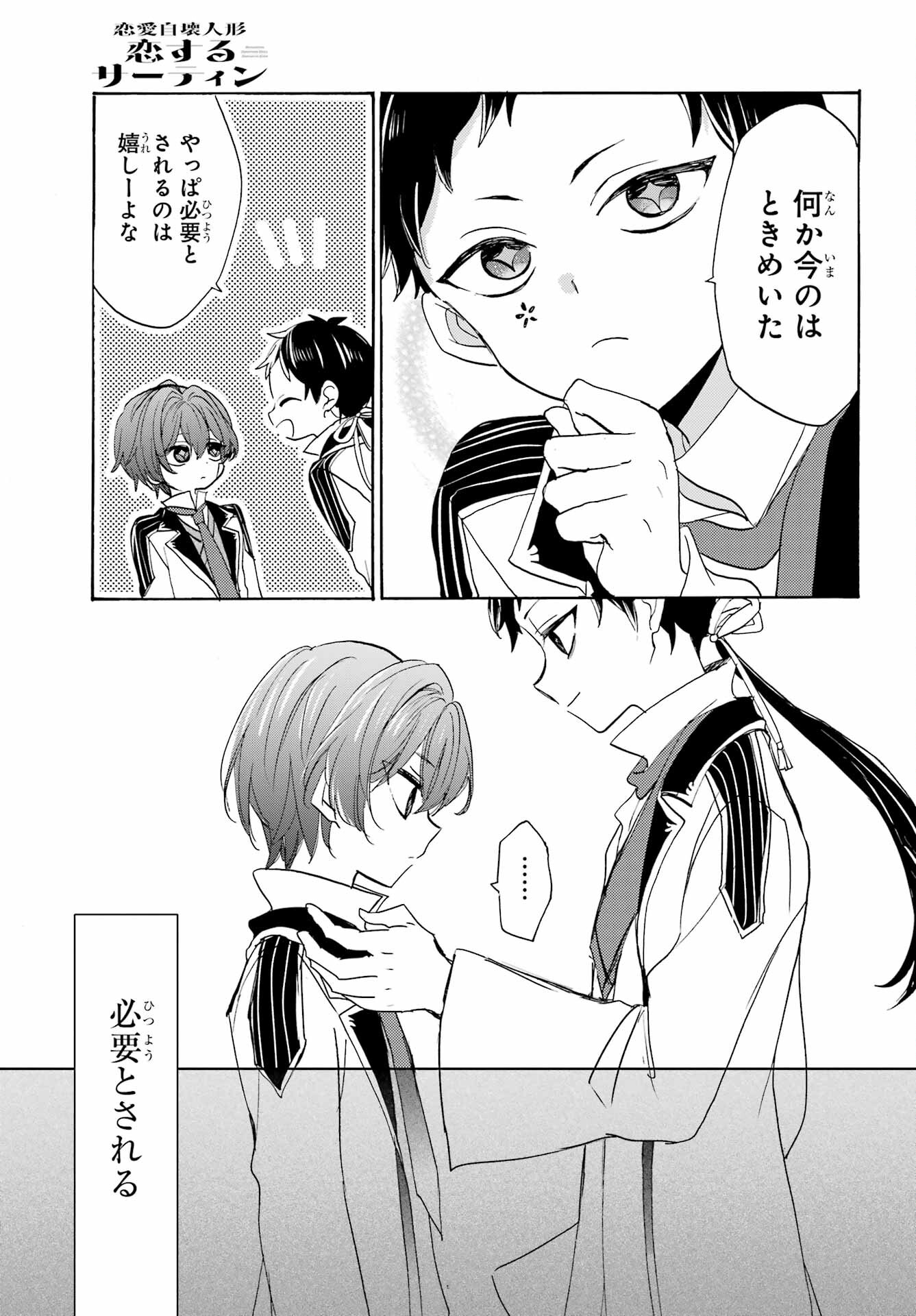 Romancing Apoptosis Dool: Sartain In Love Chapter 9 page 8 - nihonkuni.com