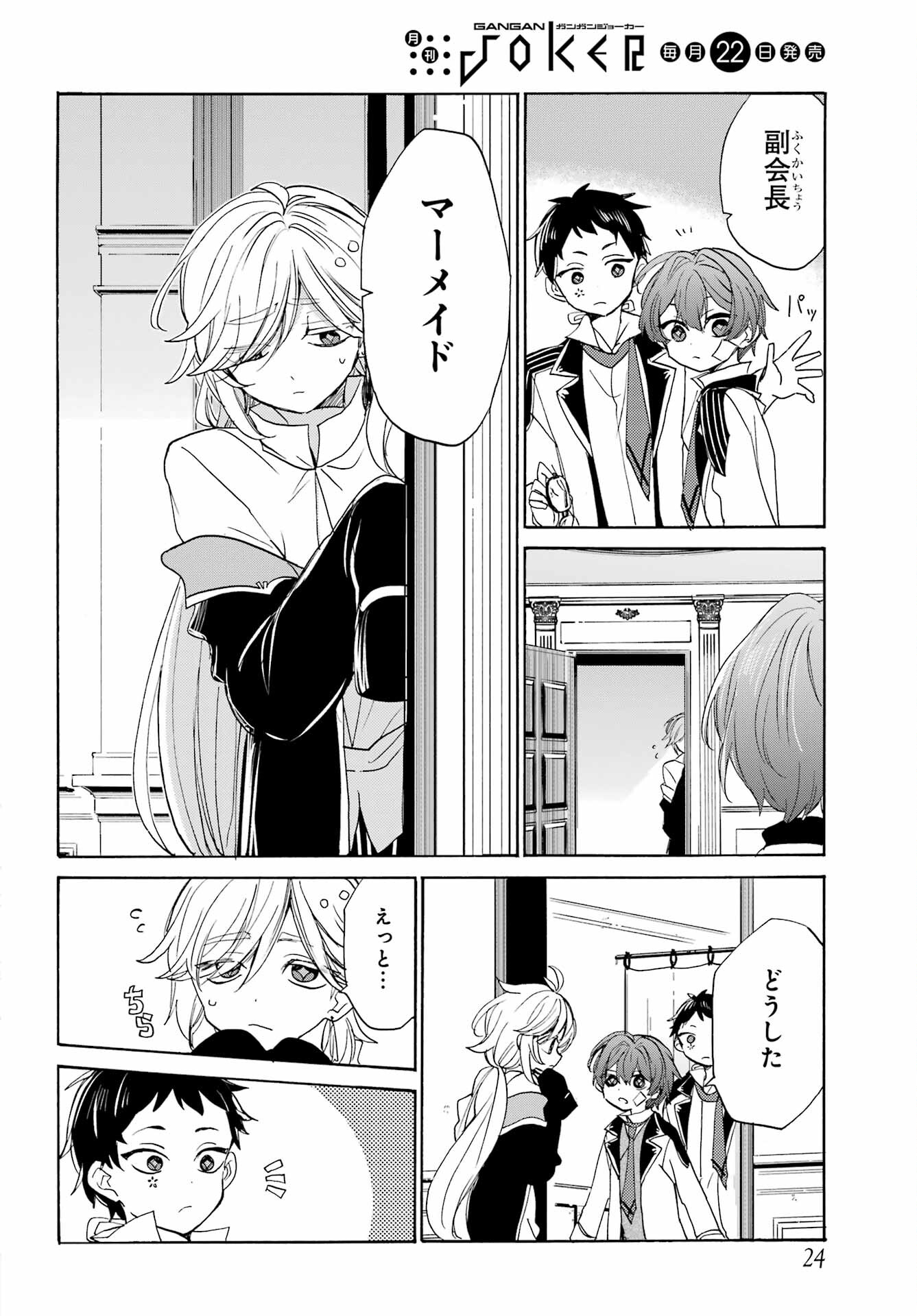 Romancing Apoptosis Dool: Sartain In Love Chapter 9 page 9 - nihonkuni.com