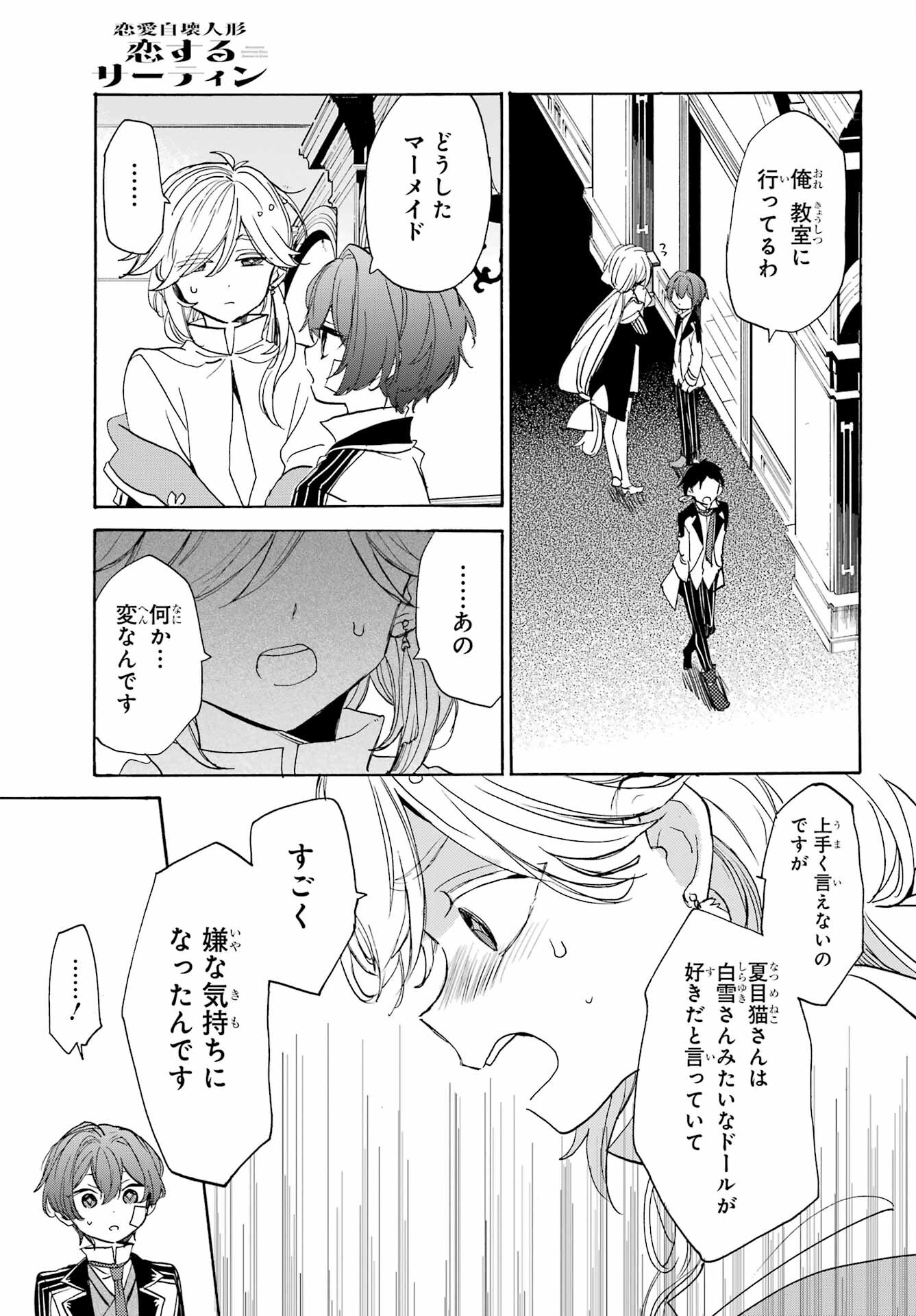 Romancing Apoptosis Dool: Sartain In Love Chapter 9 page 10 - nihonkuni.com
