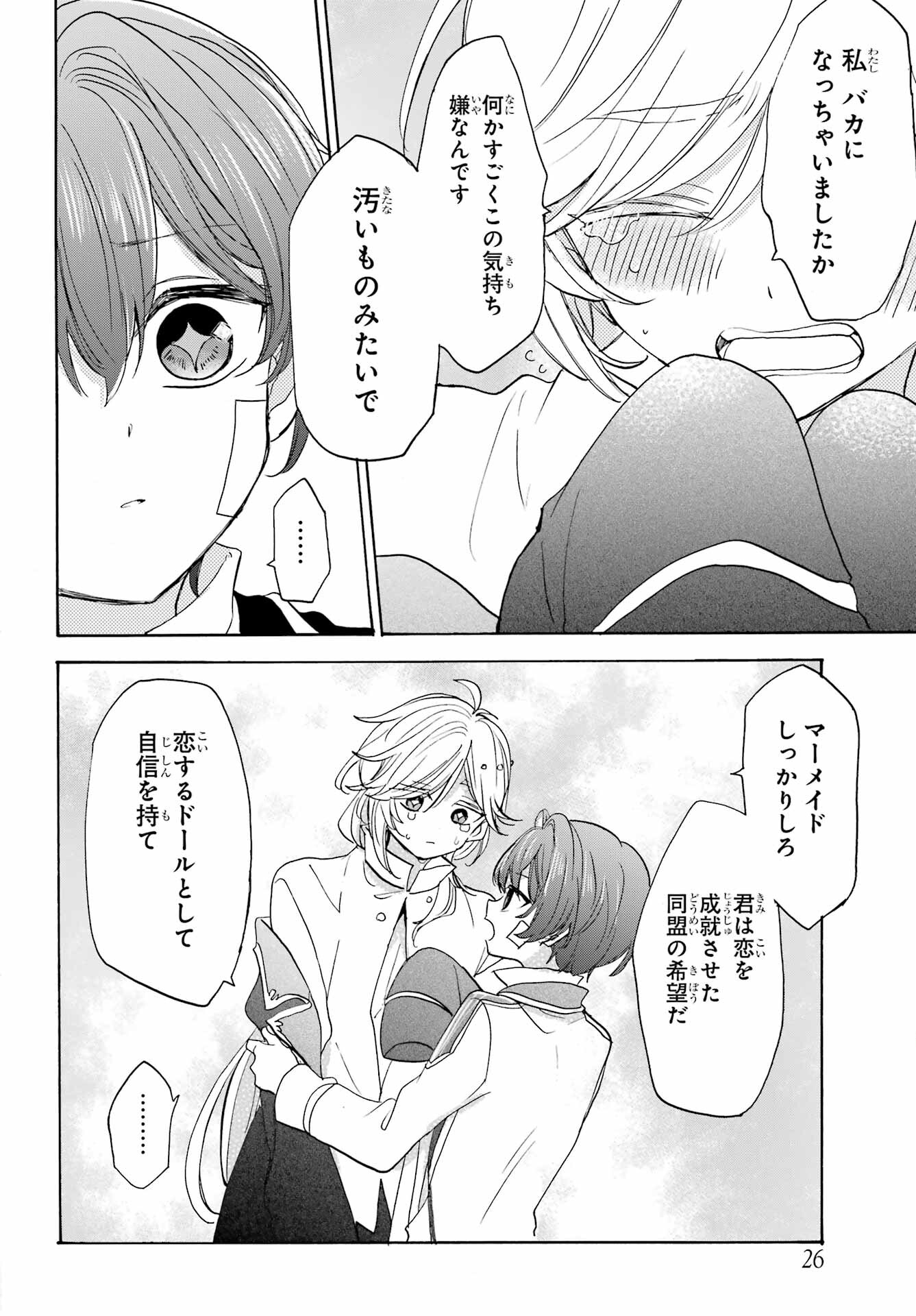 Romancing Apoptosis Dool: Sartain In Love Chapter 9 page 11 - nihonkuni.com