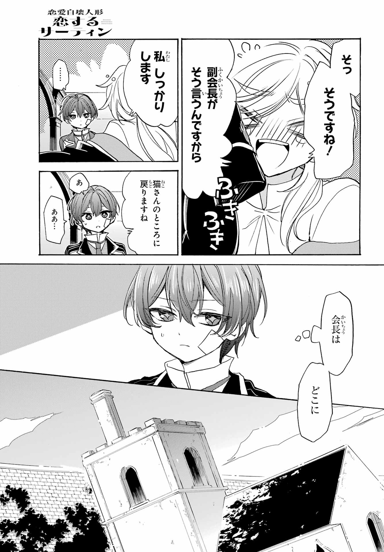 Romancing Apoptosis Dool: Sartain In Love Chapter 9 page 12 - nihonkuni.com