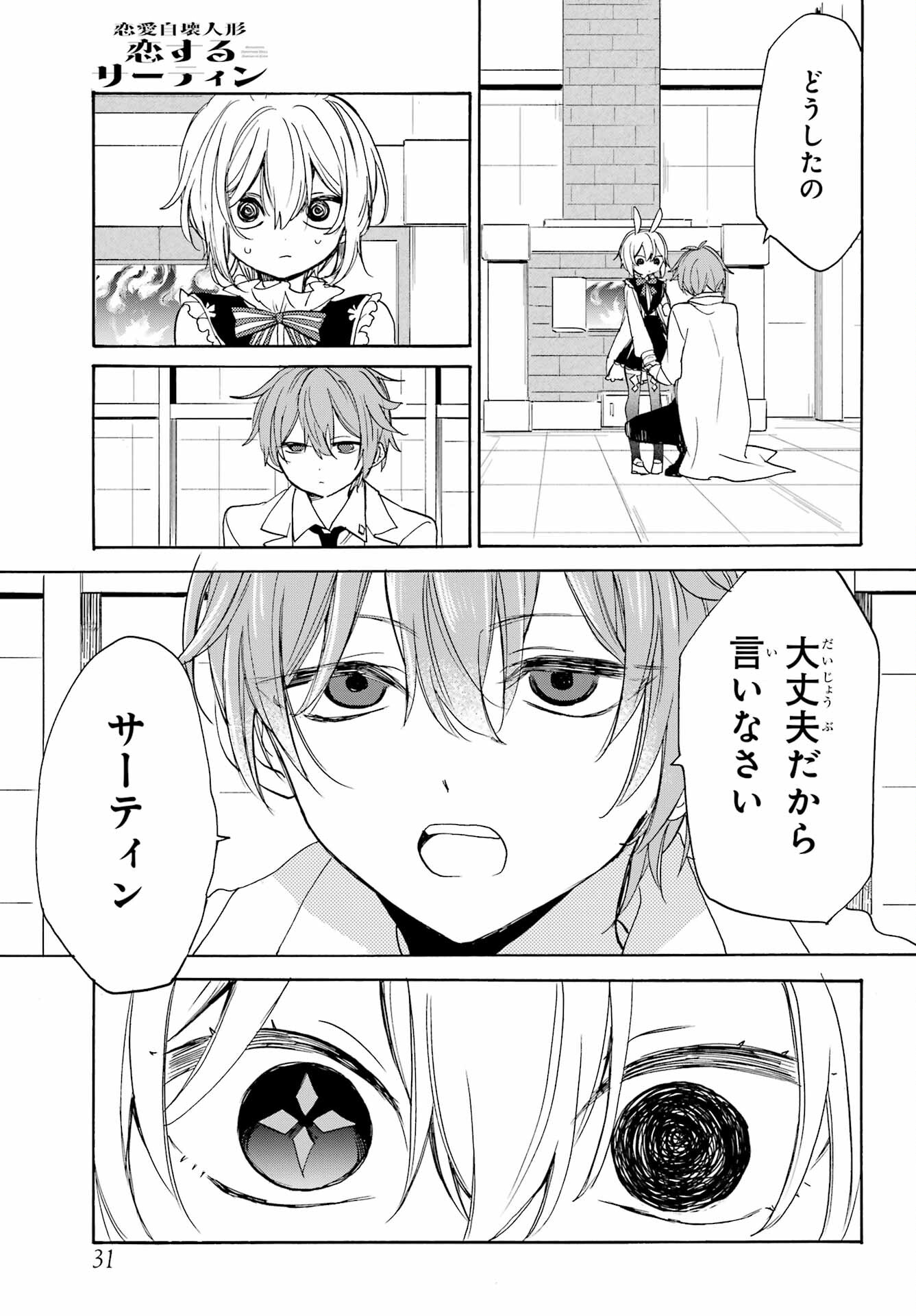 Romancing Apoptosis Dool: Sartain In Love Chapter 9 page 16 - nihonkuni.com