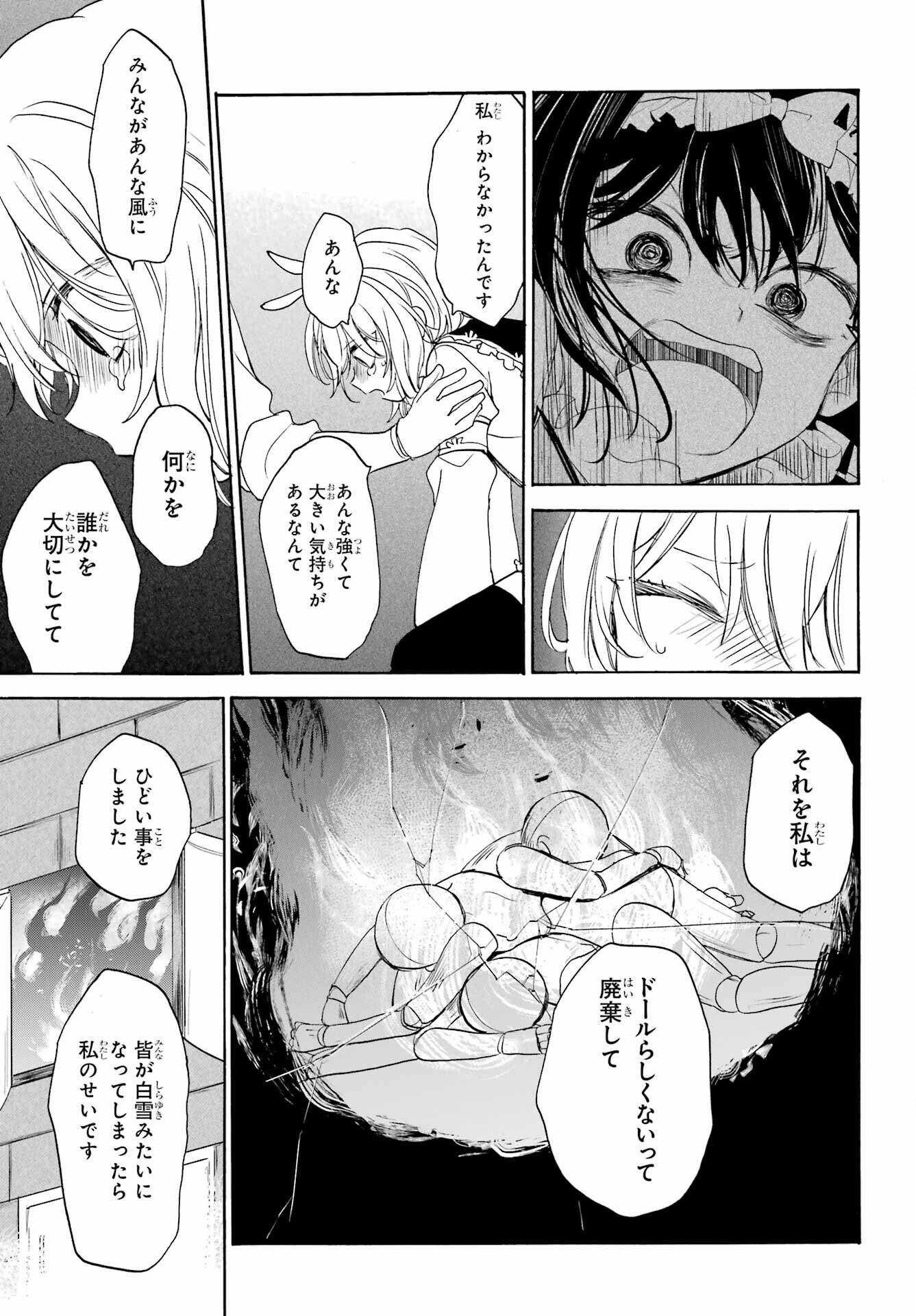 Romancing Apoptosis Dool: Sartain In Love Chapter 9 page 18 - nihonkuni.com