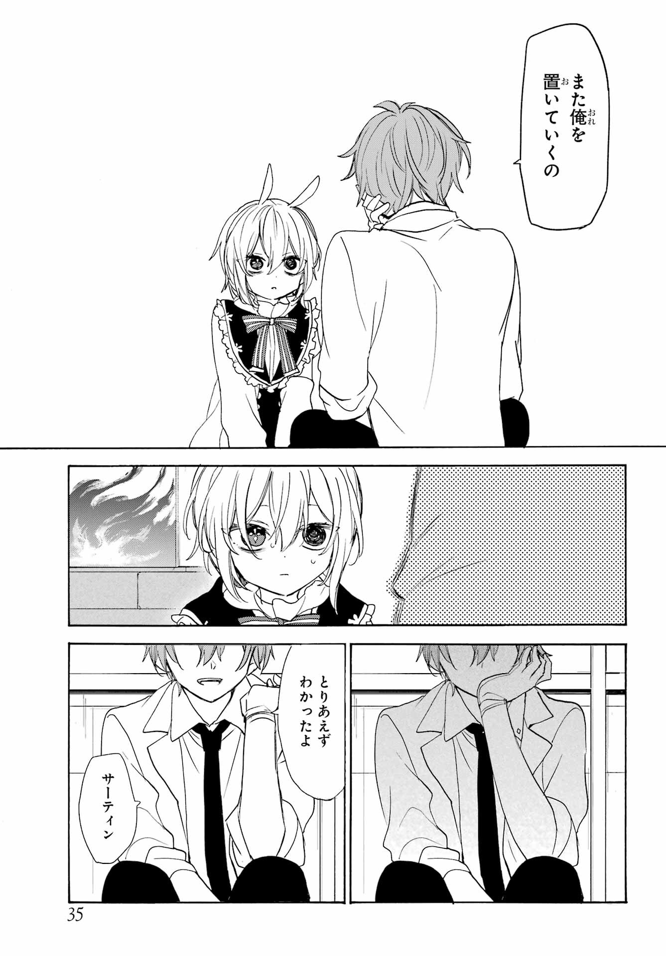Romancing Apoptosis Dool: Sartain In Love Chapter 9 page 20 - nihonkuni.com