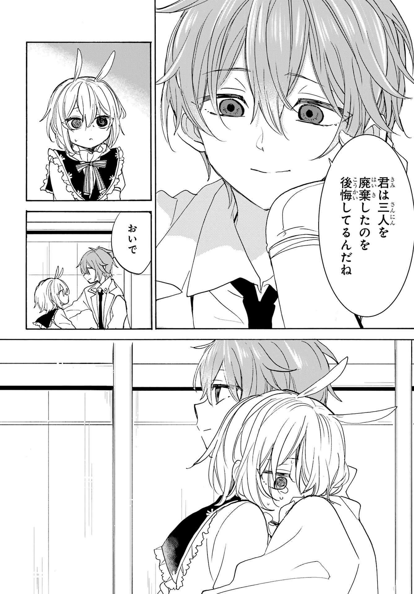 Romancing Apoptosis Dool: Sartain In Love Chapter 9 page 21 - nihonkuni.com