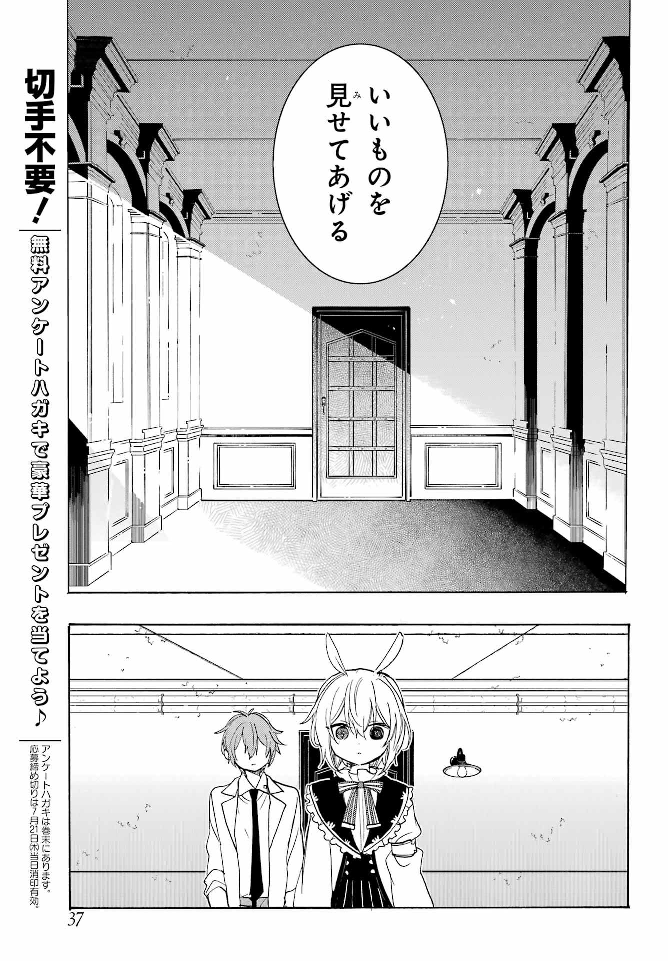 Romancing Apoptosis Dool: Sartain In Love Chapter 9 page 22 - nihonkuni.com
