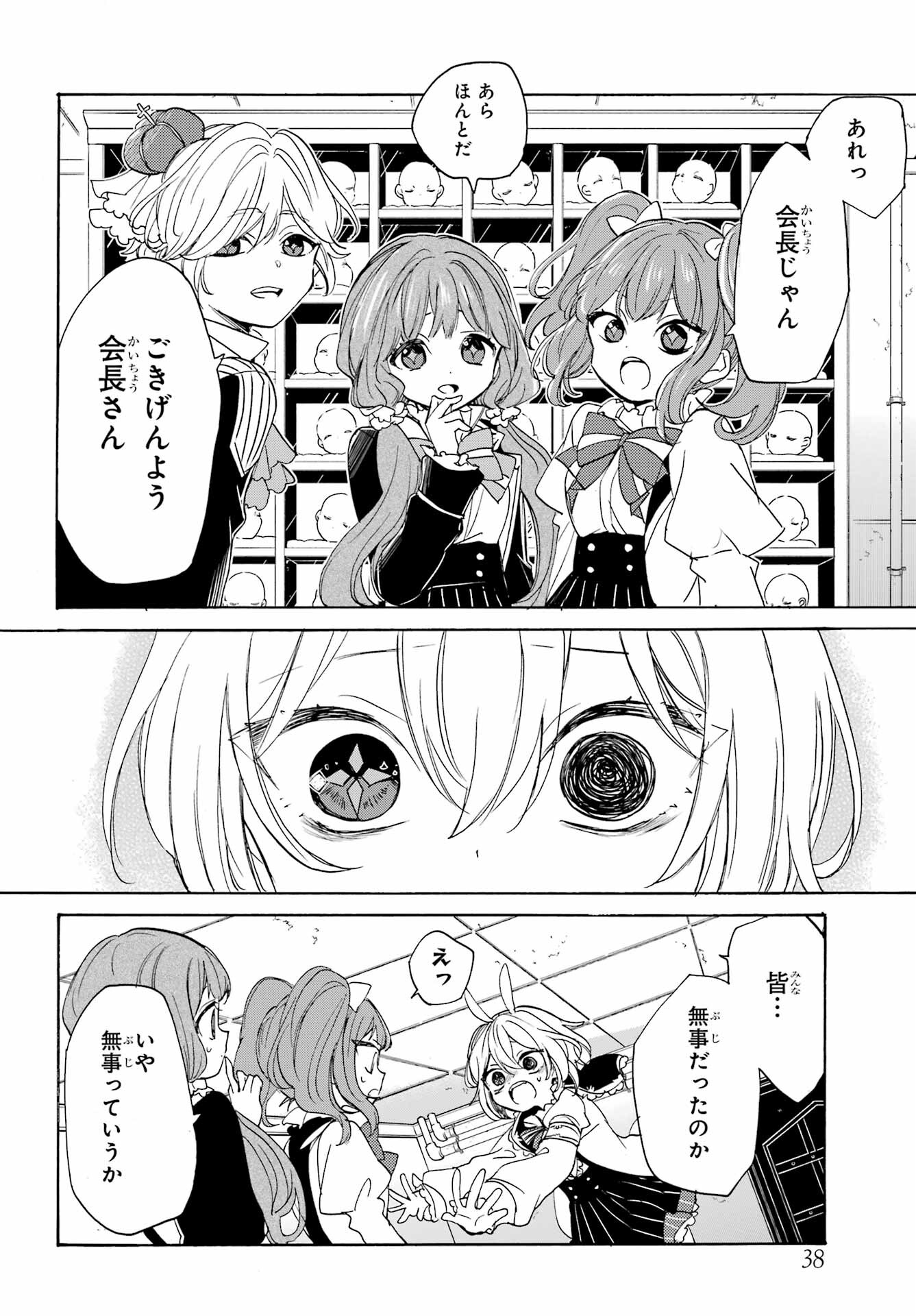 Romancing Apoptosis Dool: Sartain In Love Chapter 9 page 23 - nihonkuni.com