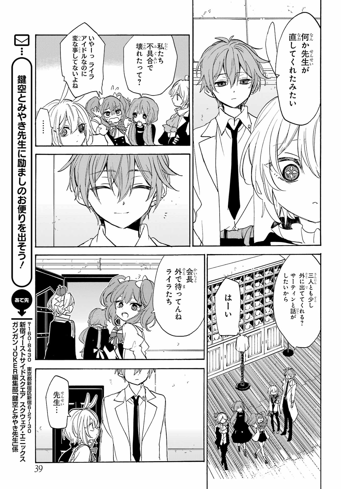 Romancing Apoptosis Dool: Sartain In Love Chapter 9 page 24 - nihonkuni.com