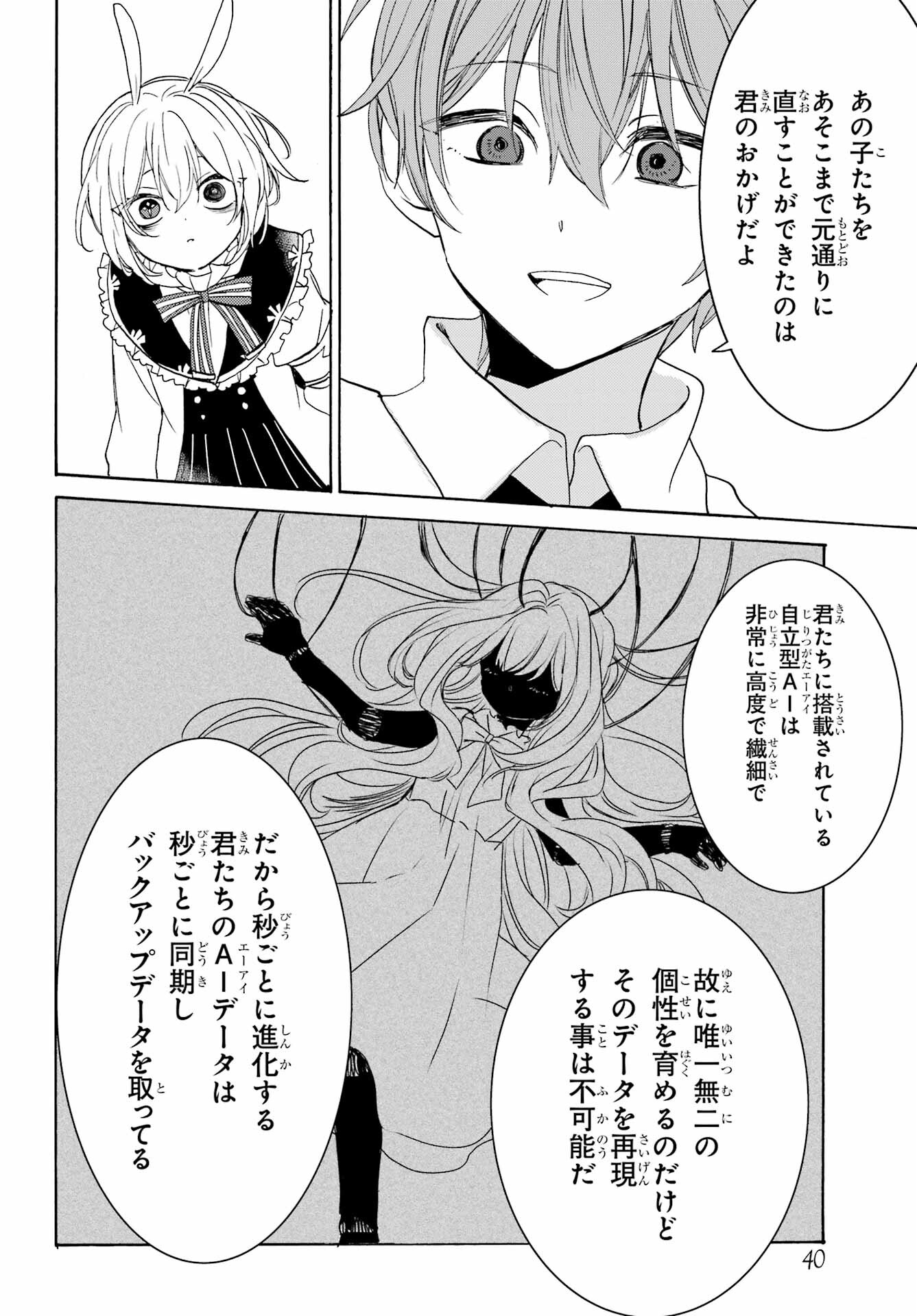 Romancing Apoptosis Dool: Sartain In Love Chapter 9 page 25 - nihonkuni.com