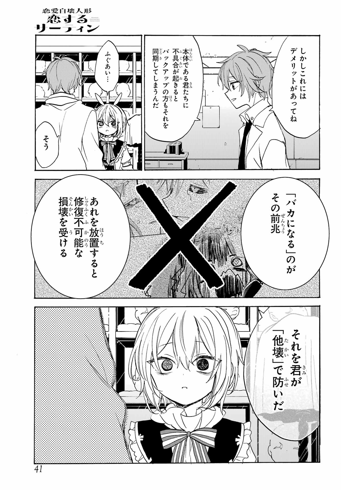 Romancing Apoptosis Dool: Sartain In Love Chapter 9 page 26 - nihonkuni.com